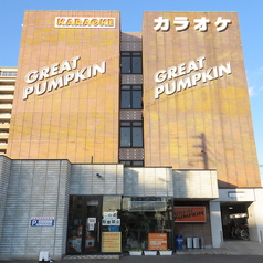 カラオケ GREAT PUMPKIN グレートパンプキンの外観1