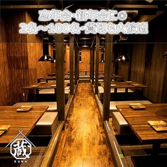 居酒屋 蔵 KURA特集写真1