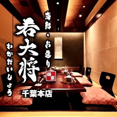 若大将 千葉本店の特集写真