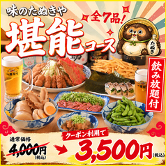 串かつ おでん 味のたぬきやのコース写真