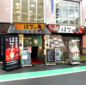 駅近！菊名駅西口より徒歩1分♪新鮮な海鮮や野菜を使用した料理をご用意いたしております！