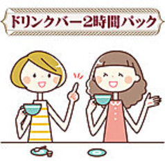 ルーム・カフェ 新大阪店のコース写真