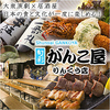 旬彩がんこ屋・大衆劇場 がんこ座 りんくう店のURL1