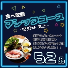 マシッタ マシッタ 赤羽店のコース写真