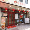 府中麻辣湯のおすすめポイント3