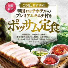 【期間限定】ポッサム定食~韓国ロッテホテルのプレミアムキムチ付き~