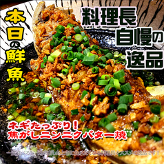 本日のお魚ネギたっぷりニンニクバター焼き