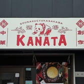 名鉄名古屋本線「東岡崎駅」から徒歩3分という、集合・解散に非常に便利な好立地です。お仕事帰りのサク飲みはもちろん、遠方からゲストを招くご宴会や、二次会への移動もスムーズに行えます。駅近ながら落ち着いてお食事を楽しめる、大人の隠れ家的な酒場です！