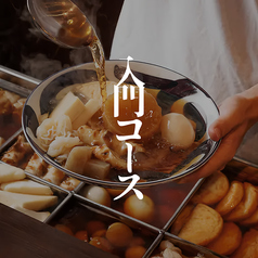 十八番 南越谷店のコース写真