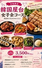韓国酒場　ミレシジャン　宮崎本店 のコース写真