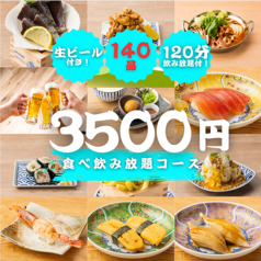 エビスちゃん酒場 梅田店のコース写真