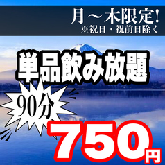 餃子のふじさん 仙台国分町店のコース写真