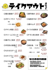 なごみのテイクアウト