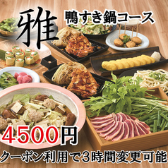 居酒屋 かまどか 船橋店のコース写真