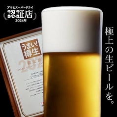 アサヒスーパードライ