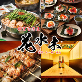 花水木 新宿店の写真