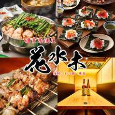 花水木 新宿店の写真