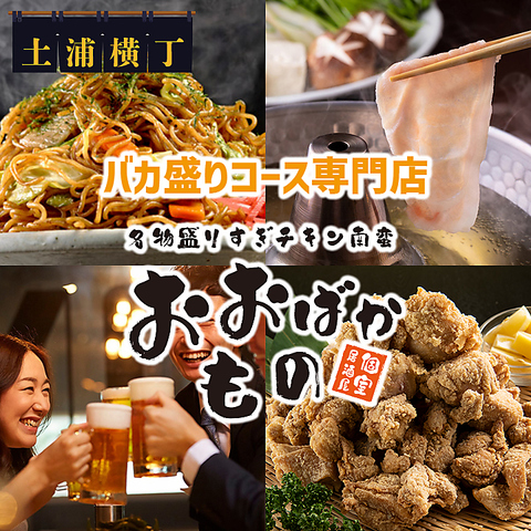 【NEWOPEN】当店名物のバカ盛りで食べて飲んで最高の時間をお楽しみください！