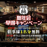 幹事様必見！新年会早割クーポン♪貸切予約で幹事無料☆