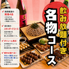 酉や喜兵衛 秋田駅東口店のコース写真