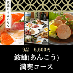 炭火焼鳥と茨城のうまいもん 囲 KAKOIのコース写真