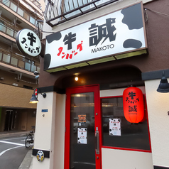 牛タンバーグ誠の外観1