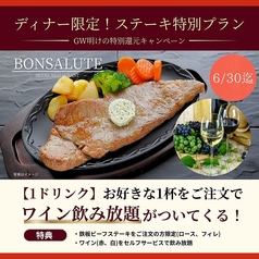 ボンサルーテ BONSALUTE 木更津ワシントンホテルのコース写真