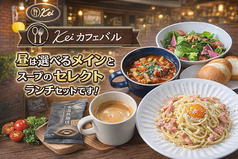 選べる楽しさのセレクトランチ
