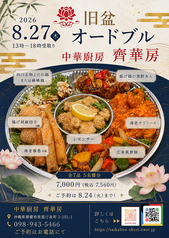 中華厨房 齊華房のコース写真
