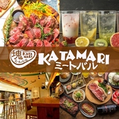 塊 KATAMARI ミートバル 銀座店の詳細