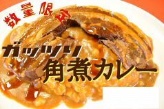 １日10食限定　角煮カレー