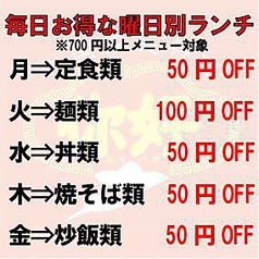 ☆★毎日お得な曜日別ランチキャンペーン★☆