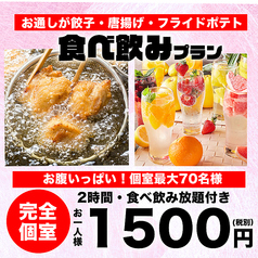 てんま 船橋店のコース写真