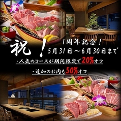 焼肉・しゃぶしゃぶ 肉のいとう 名駅三丁目店の写真