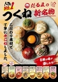 料理メニュー写真&nbsp;手仕込みつくね 8種の味が楽しめる！