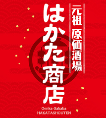 お家で本場博多の味を！お気軽にお問い合わせ下さい。