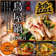 ☆鳥屋３大名物鍋☆