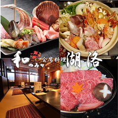 和のみせ