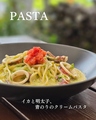 料理メニュー写真&nbsp;イカと明太子、青海苔のクリームパスタ