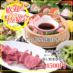 酒灯 ひふみ家のコース写真