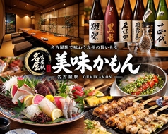 美味かもん 名古屋金山店の写真