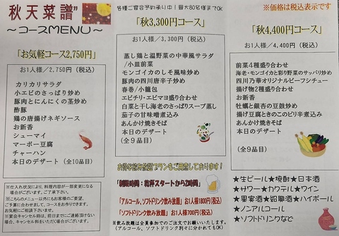 四川乃華 安曇野店