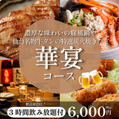 魚の昌 新橋店のコース写真