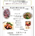 料理メニュー写真&nbsp;アニバーサリーコース