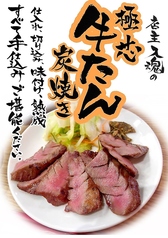 【名物】牛たん焼き