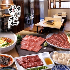 焼肉桃李