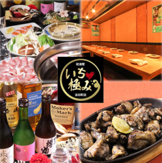 居酒屋いち 極み 浜の町店の特集写真