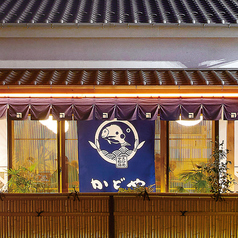 かどや　本店の特集写真