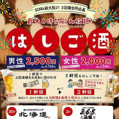 北のごちそうダイニング 北海道 新大阪ソーラ21店のコース写真