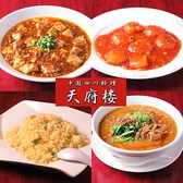 天府楼の詳細